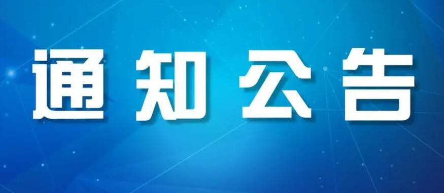 河北凯意新材料科技有限公司碳四新材料一体化项目（一期工程） 环境影响评价第一次信息公示